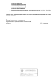 Лицензия клиники Бульвар Улыбок — № ЛО-36-01-004110 от 03 апреля 2020