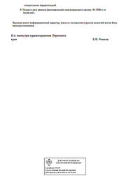 Лицензия клиники Золотое сечение — № ЛО-59-01-005593 от 20 августа 2021