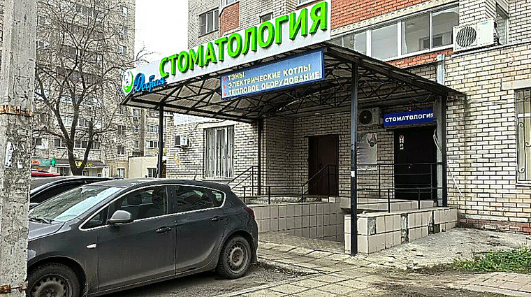 Фото клиники Добрая стоматология на Старых Большевиков — №1