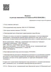 Лицензия клиники Клиника косметологии Алёнушка — № Л041-01137-77/02038465 от 27 марта 2025