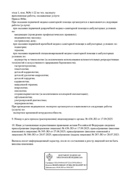 Лицензия клиники Совермед на Владимирской — № Л041-01160-43/00666949 от 28 июля 2023