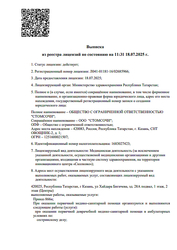 Лицензия клиники Стоматология С.О.Ч.И.на Х.Бигичева — № Л041-01181-16/02685966 от 18 июля 2025