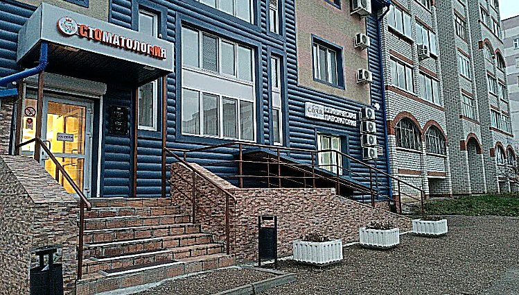 Фото клиники Стоматология С.О.Ч.И.на Х.Бигичева — №1