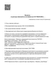 Лицензия клиники Добрая стоматология на Тютчева — № Л041-01136-36/00606994 от 15 августа 2022