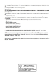 Лицензия клиники Добрая стоматология на Тютчева — № Л041-01136-36/00606994 от 15 августа 2022