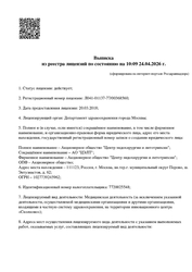 Лицензия клиники Центр стоматологии ЦЭЛТ — № Л041-01137-77/00368560 от 20 марта 2018