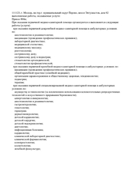 Лицензия клиники Центр стоматологии ЦЭЛТ — № Л041-01137-77/00368560 от 20 марта 2018