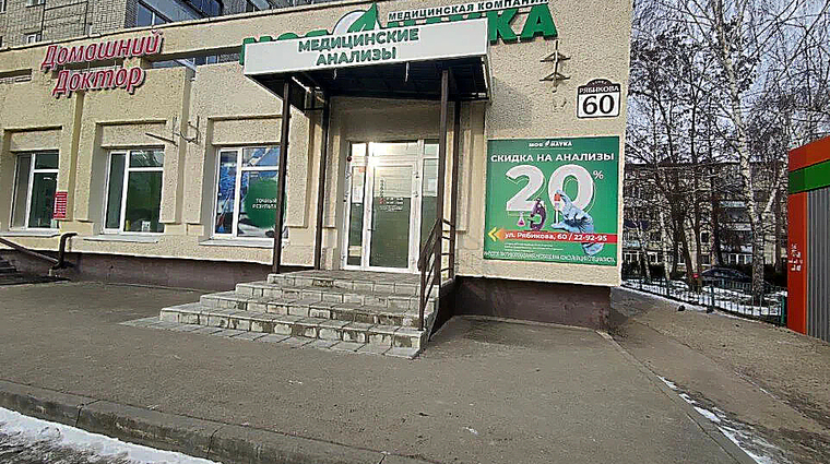 Фото клиники Моя Наука на Рябикова — №1
