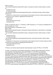 Лицензия клиники Моя Наука на пр. Ленинского Комсомола — № Л041-01188-73/00350694 от 30 декабря 2019