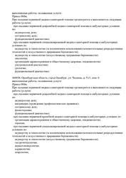 Лицензия клиники Моя Наука на Чкалова — № Л041-01022-56/00350859 от 18 декабря 2020