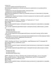 Лицензия клиники Моя наука пос.Пригородный — № Л041-01022-56/00350859 от 18 декабря 2020