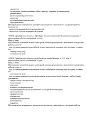 Лицензия клиники Моя наука на Салмышской 43/1 — № Л041-01022-56/00350859 от 18 декабря 2020