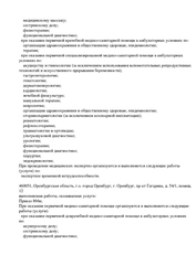 Лицензия клиники Моя наука на Салмышской 43/1 — № Л041-01022-56/00350859 от 18 декабря 2020
