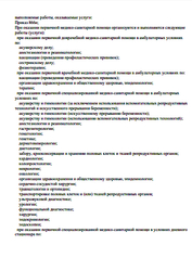 Лицензия клиники Клиника Фомина Белгород — № Л041-01154-31/00324603 от 11 июня 2020