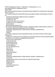 Лицензия клиники Клиника Лаборатория здоровья Заречный — № Л041-01021-66/00328782 от 20 ноября 2019