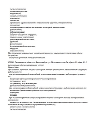 Лицензия клиники Клиника Лаборатория здоровья Заречный — № Л041-01021-66/00328782 от 20 ноября 2019