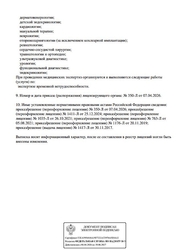 Лицензия клиники Клиника Лаборатория здоровья Заречный — № Л041-01021-66/00328782 от 20 ноября 2019