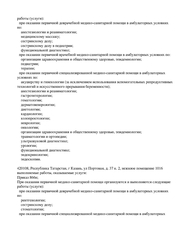 Лицензия клиники Маммологический центр на Автозаводской — № Л041-01181-16/00349775 от 13 сентября 2019