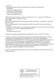 Лицензия клиники Маммологический центр на Автозаводской — № Л041-01181-16/00349775 от 13 сентября 2019