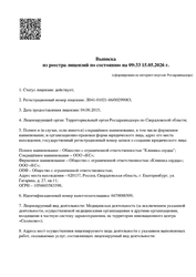 Лицензия клиники Город Сердца — № Л041-01021-66/00299083 от 04 июня 2015