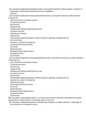 Лицензия клиники Город Сердца — № Л041-01021-66/00299083 от 04 июня 2015