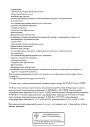 Лицензия клиники Город Сердца — № Л041-01021-66/00299083 от 04 июня 2015