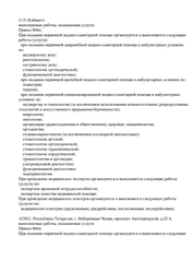 Лицензия клиники Маммологический центр на Бухарской — № Л041-01181-16/00349775 от 13 сентября 2019