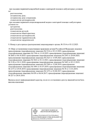 Лицензия клиники Стоматология Дрим смайл — № Л041-01146-34/00341664 от 30 ноября 2020