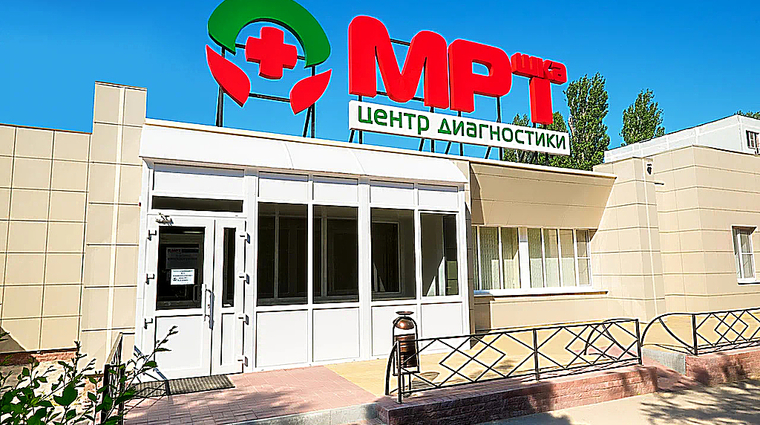Фото клиники МРТшка Волгодонск — №1