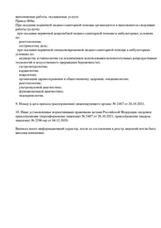 Лицензия клиники МРТшка Ангарск — № Л041-01108-38/00328765 от 04 декабря 2020