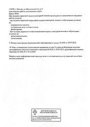 Лицензия клиники 360 Косметология на м.Фрунзенская — № Л041-01137-77/00338356 от 30 декабря 2019
