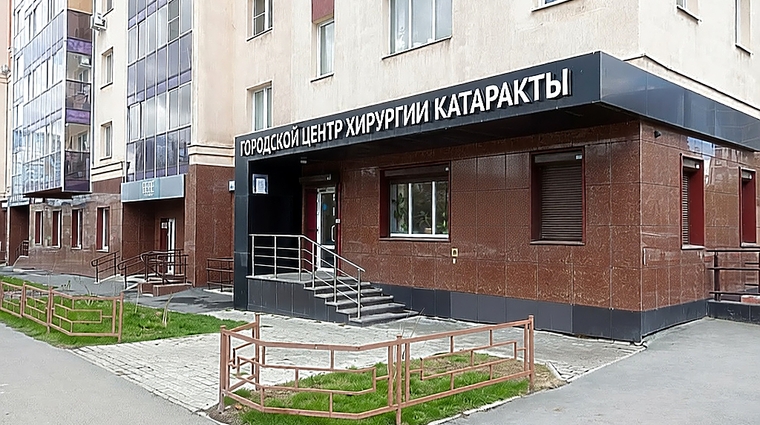 Фото клиники Центр хирургии катаракты — №1