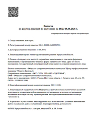Лицензия клиники Центр хирургии глаза МедСтандарт — № Л041-01108-38/00331731 от 27 мая 2019