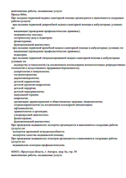Лицензия клиники Центр хирургии глаза МедСтандарт — № Л041-01108-38/00331731 от 27 мая 2019