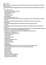 Лицензия клиники Центр хирургии глаза МедСтандарт — № Л041-01108-38/00331731 от 27 мая 2019