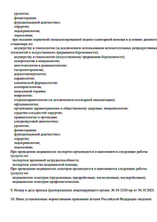 Лицензия клиники Центр хирургии глаза МедСтандарт — № Л041-01108-38/00331731 от 27 мая 2019