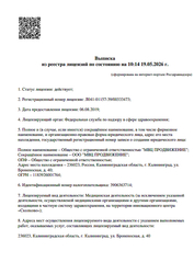 Лицензия клиники МВЦ ПроДвижение на Броненосной — № Л041-01157-39/00333473 от 06 августа 2019