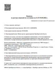 Лицензия клиники МРТ Экспресс Оренбург — № Л041-01181-16/00588998 от 05 августа 2020