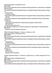Лицензия клиники МРТ Экспресс Оренбург — № Л041-01181-16/00588998 от 05 августа 2020