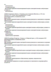 Лицензия клиники МРТ Экспресс Оренбург — № Л041-01181-16/00588998 от 05 августа 2020