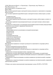 Лицензия клиники Госпиталь Красная Звезда Опалиха — № Л041-01162-50/00358289 от 24 ноября 2020