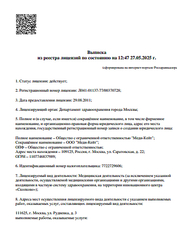 Лицензия клиники Госпиталь Красная Звезда Люберцы — № Л041-01137-77/00370728 от 29 августа 2011