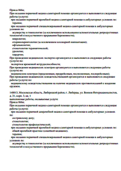 Лицензия клиники Госпиталь Красная Звезда Люберцы — № Л041-01137-77/00370728 от 29 августа 2011
