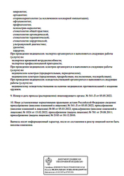 Лицензия клиники Госпиталь Красная Звезда Люберцы — № Л041-01137-77/00370728 от 29 августа 2011