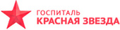 Госпиталь Красная Звезда Балашиха