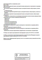 Лицензия клиники Госпиталь Красная Звезда Балашиха — № Л041-01162-50/01898106 от 21 февраля 2025