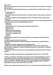 Лицензия клиники Госпиталь Красная Звезда Железнодорожный — № Л041-01137-77/00363540 от 25 февраля 2011