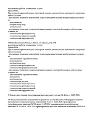 Лицензия клиники Стоматологический центр Делайт у дома — № Л041-01166-58/00338137 от 12 сентября 2018