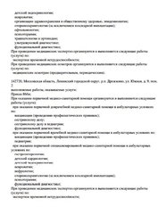 Лицензия клиники ПреАмбула Стоматология Новокосино — № Л041-01137-77/00590289 от 05 ноября 2020