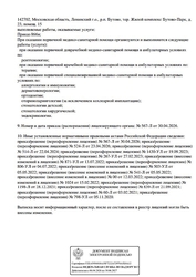 Лицензия клиники ПреАмбула Стоматология Новокосино — № Л041-01137-77/00590289 от 05 ноября 2020